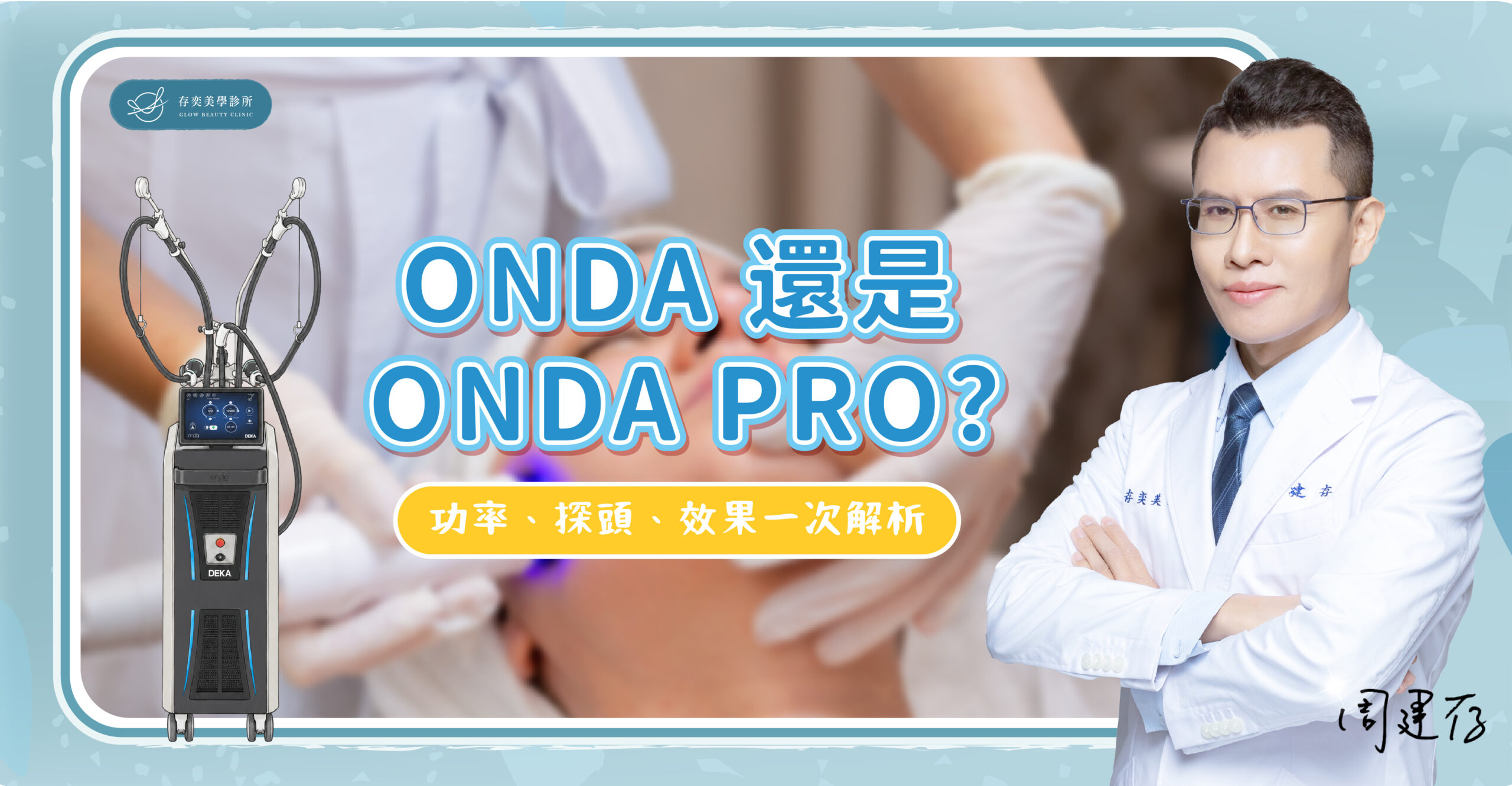 0727_ONDA比較_BANNER