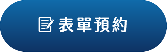 媚必提廣告頁面_按鈕_表單預約