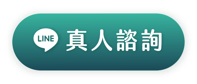 按鈕_真人諮詢