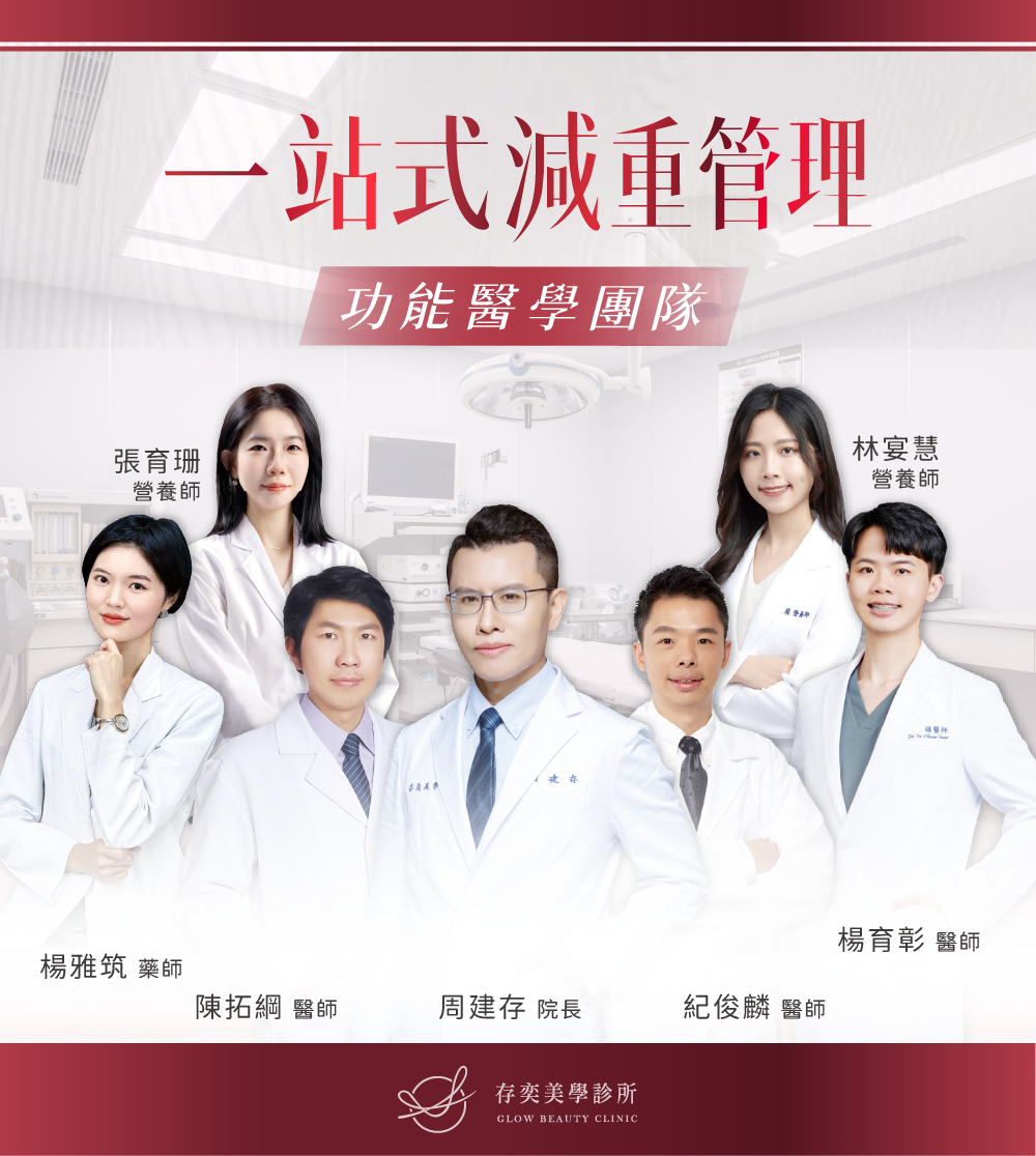 存奕美學診所