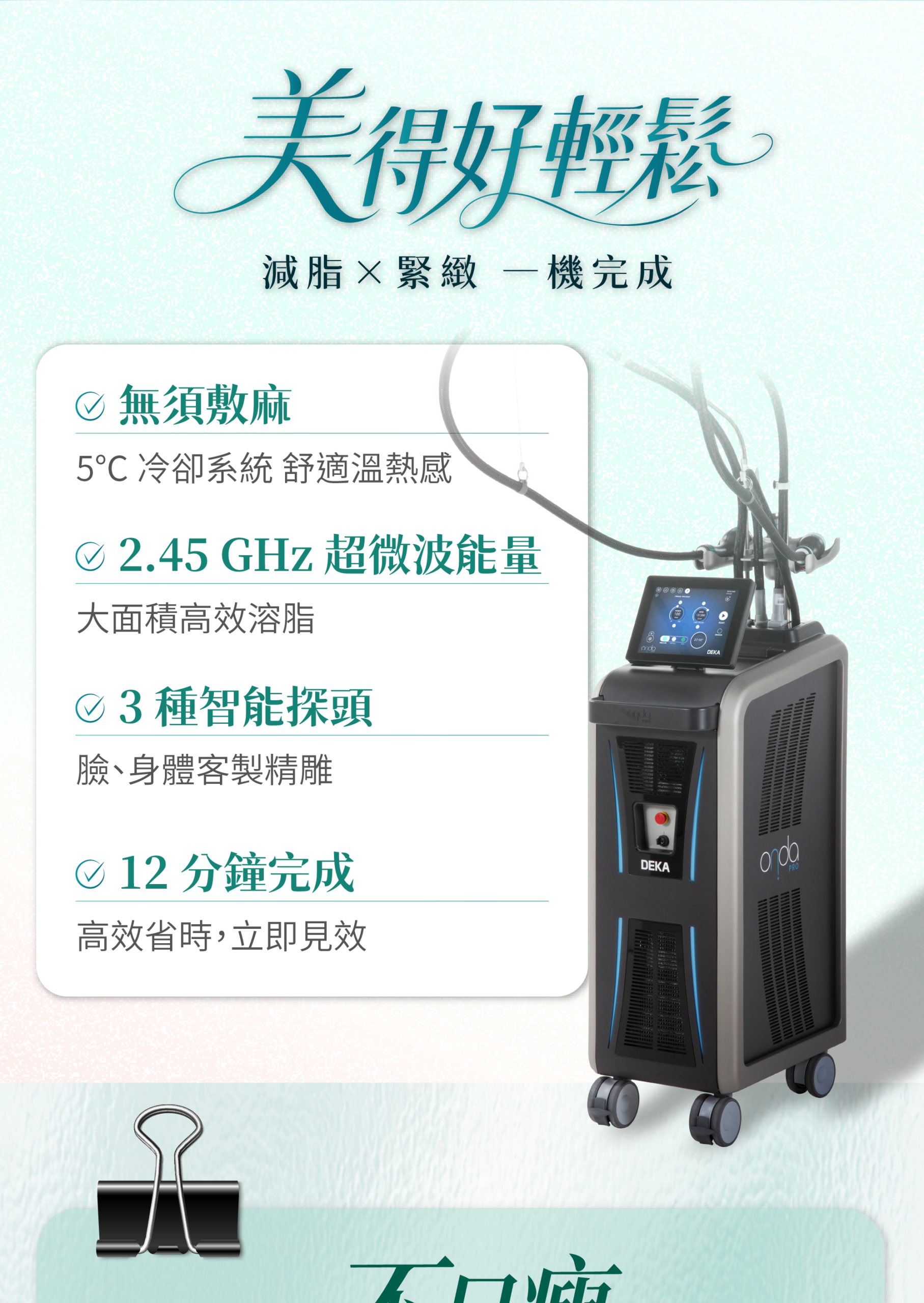 存奕美學診所