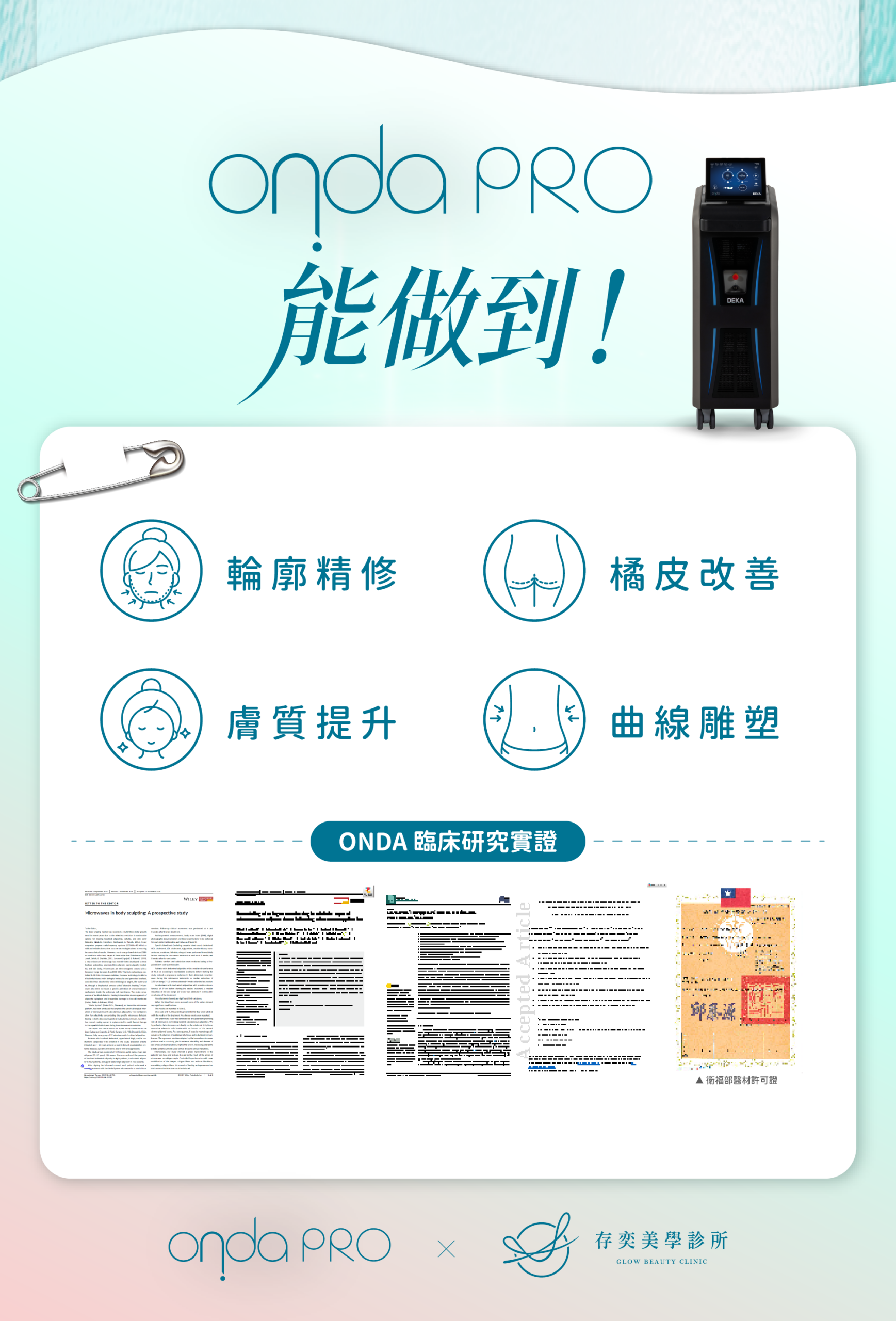 存奕美學診所