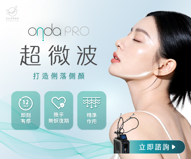 ondapro廣告頁_CTA_手機版