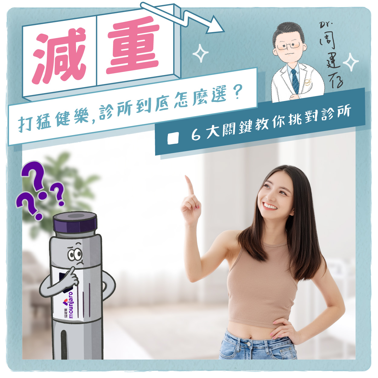小方圖-打猛健樂，診所到底怎麼選？