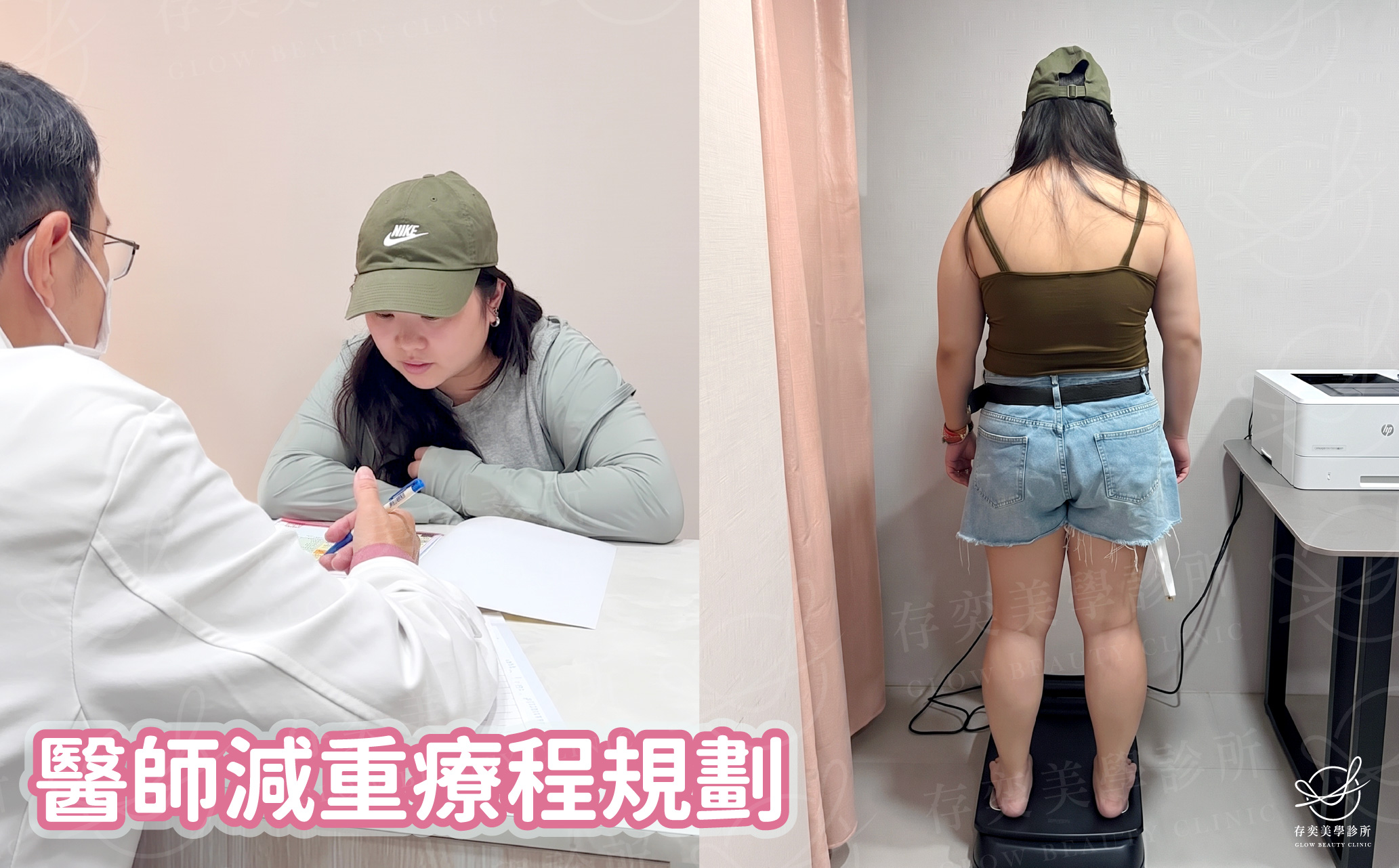 周欣儀減重_醫師減重療程規劃