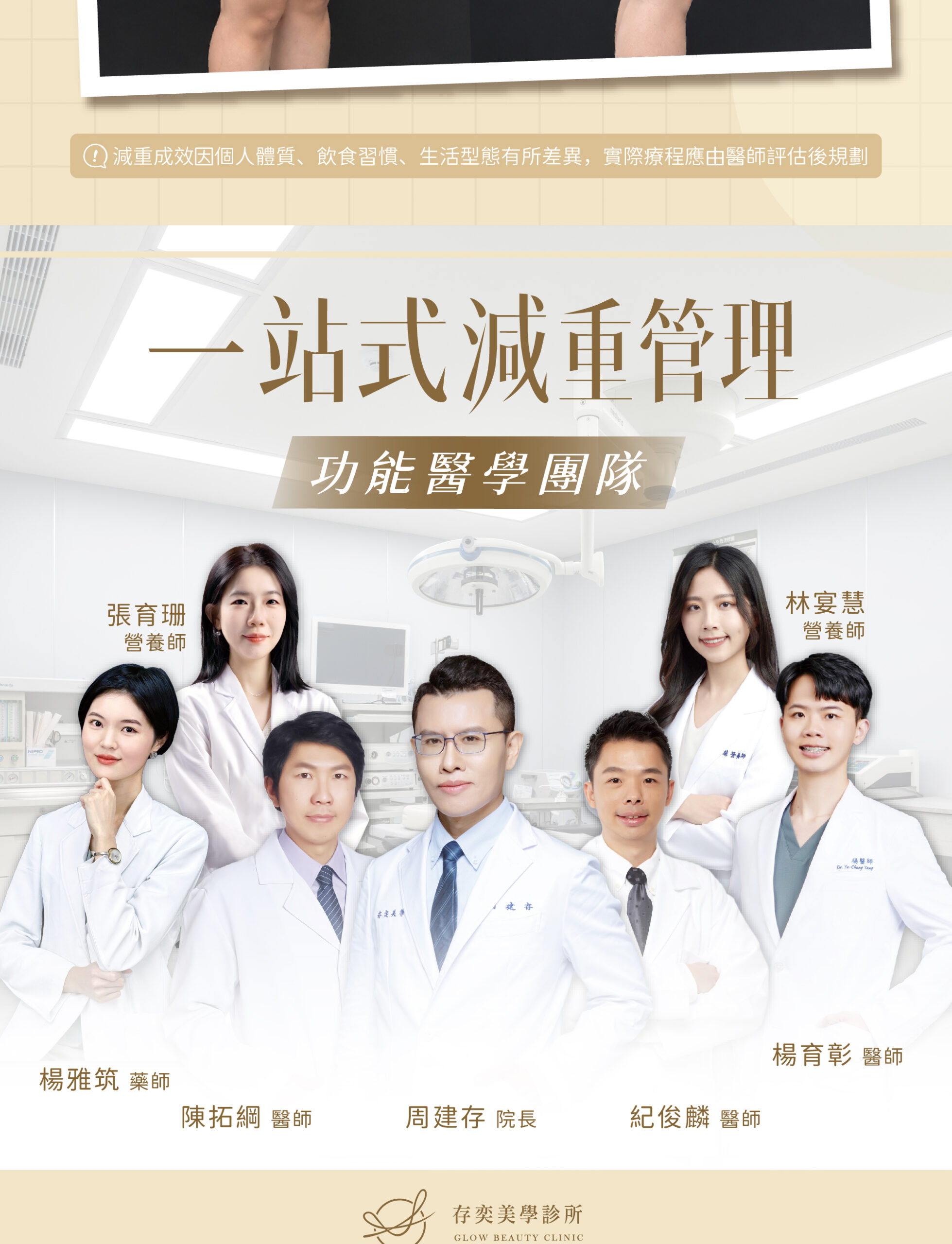 存奕美學診所