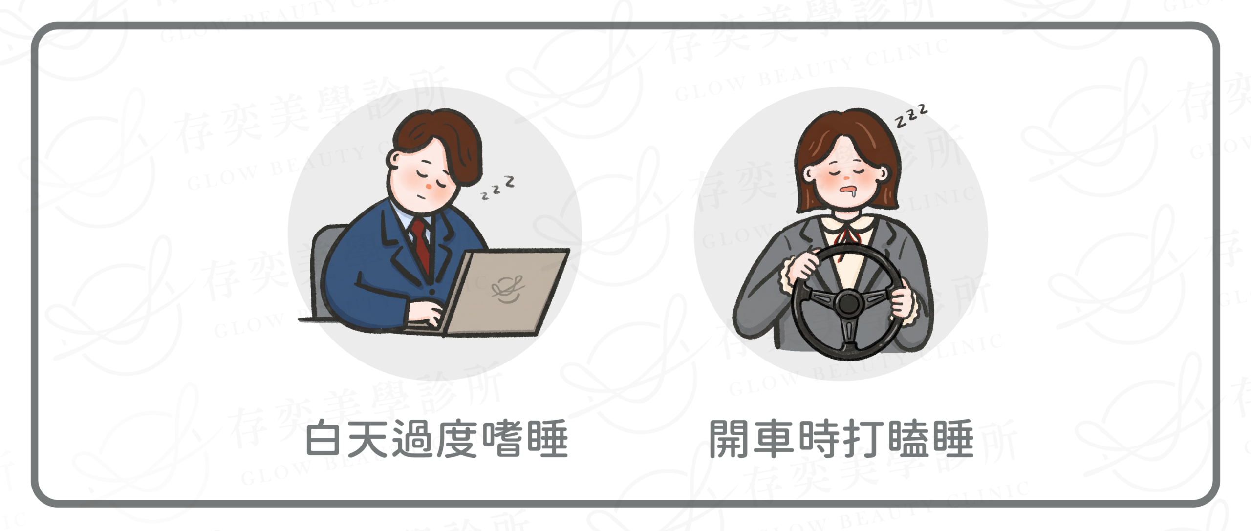 存奕美學診所