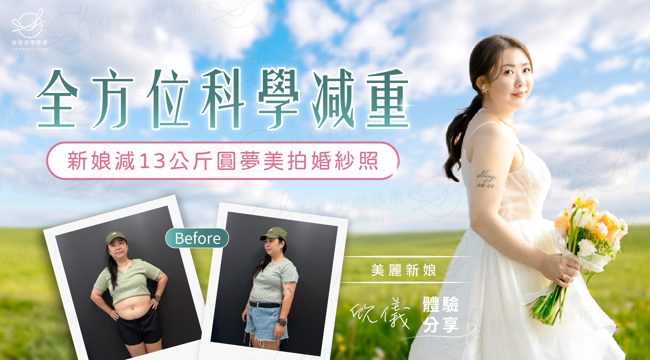 首圖-周欣儀減重v5