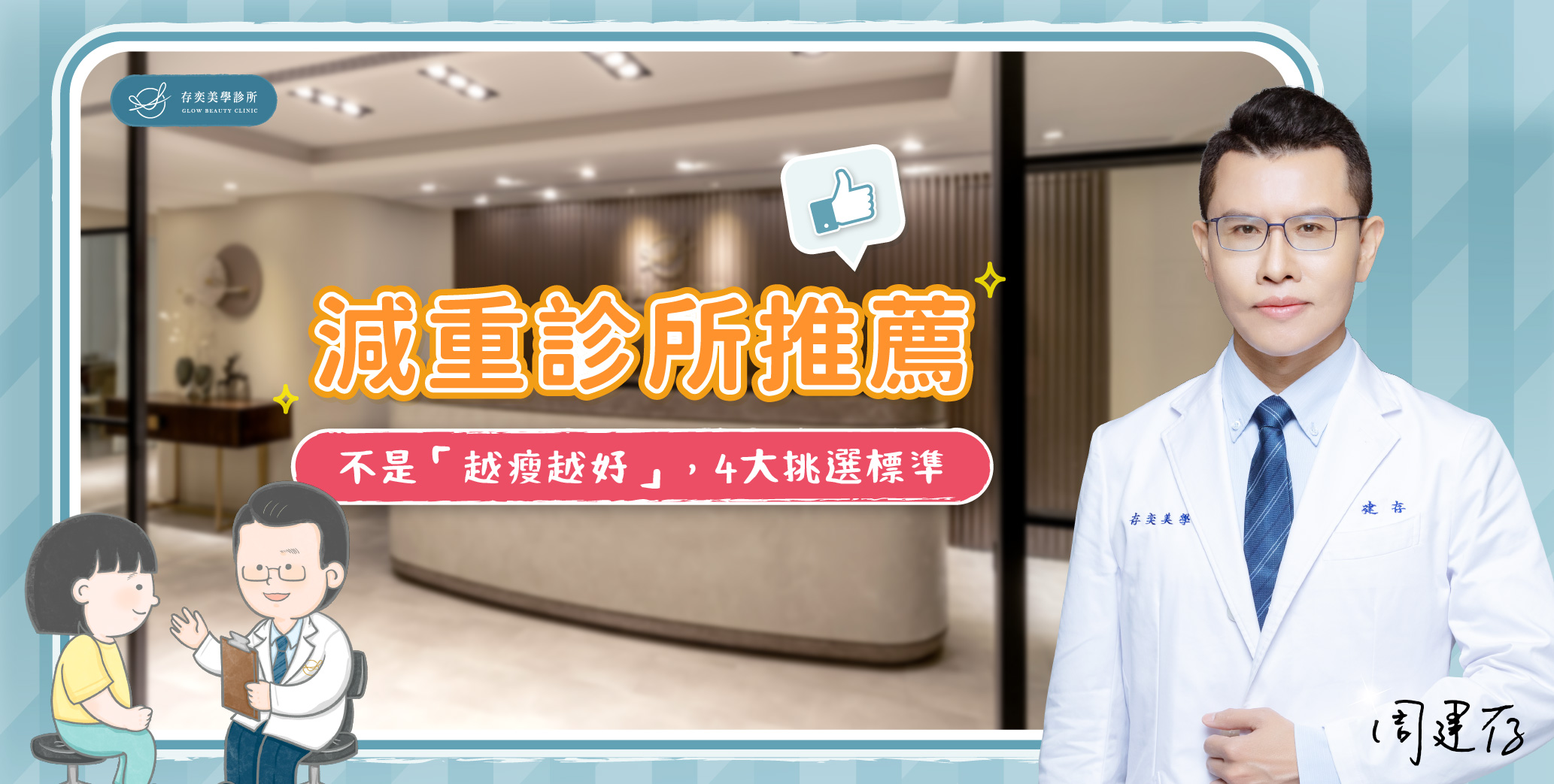 首圖-減重診所推薦v2_banner