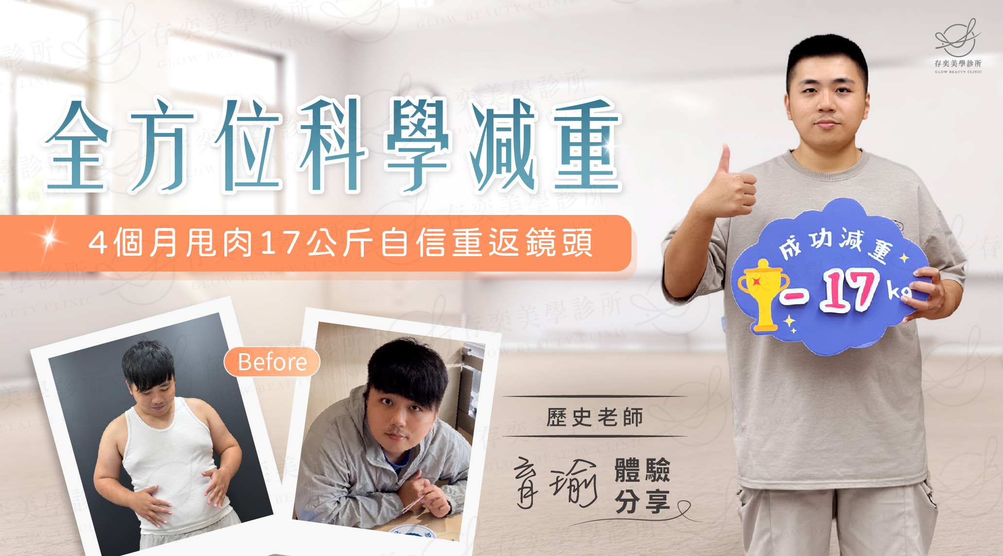 首圖-鄭育瑜減重