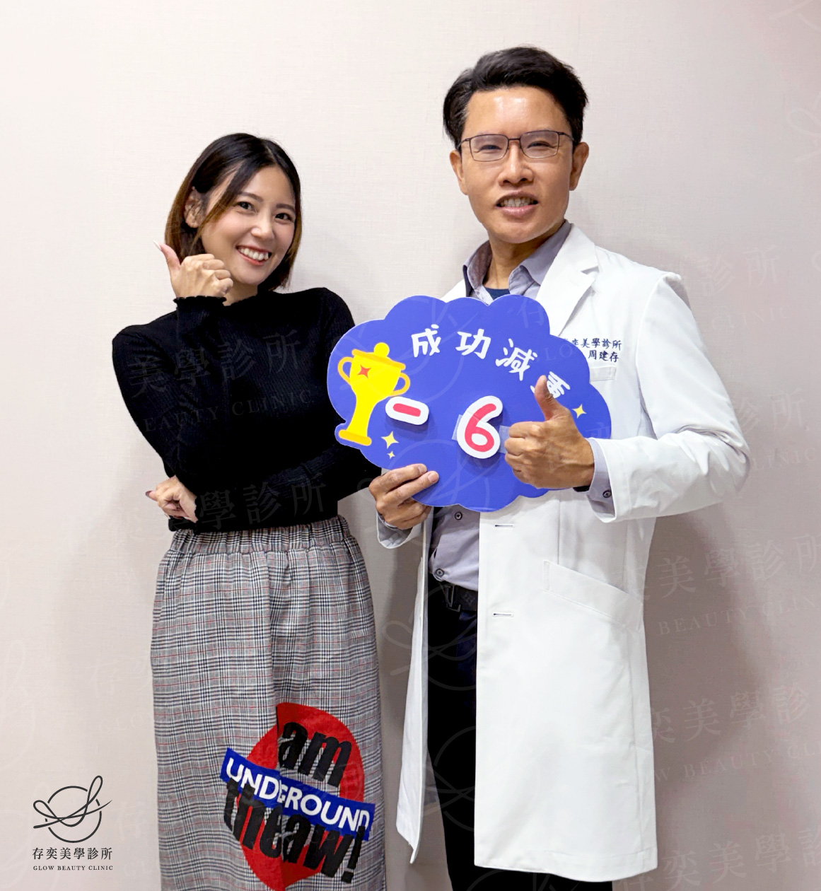 黃芊甯減重_與周醫師合照減重6公斤v2